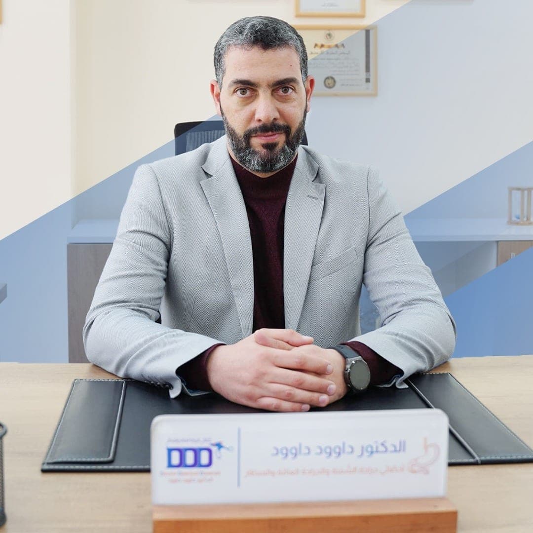 الدكتور داوود محمود داوود (Dr. Dawoud Mahmoud Dawoud) طبيب جراحة عامة في جبل عمّان، عمّان